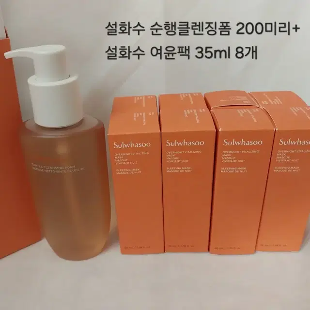 설화수 순행클렌징폼 200미리 +설화수 여윤팩 280ml