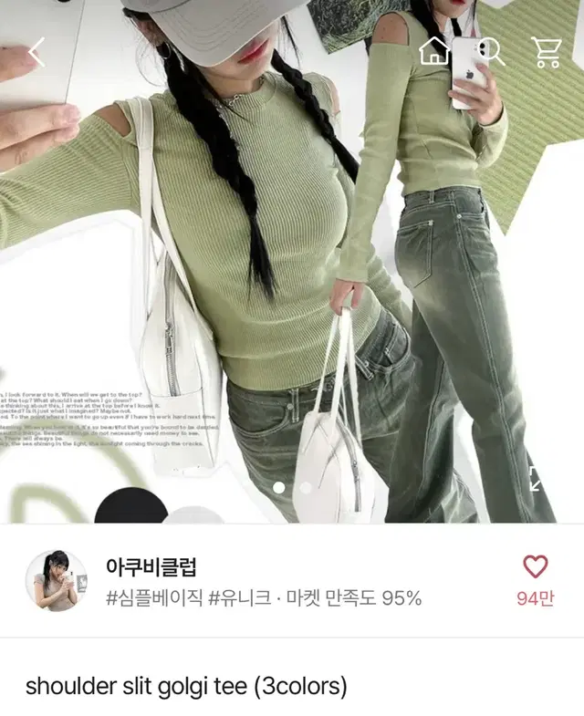 아쿠비클럽 숄더 슬릿 골지티