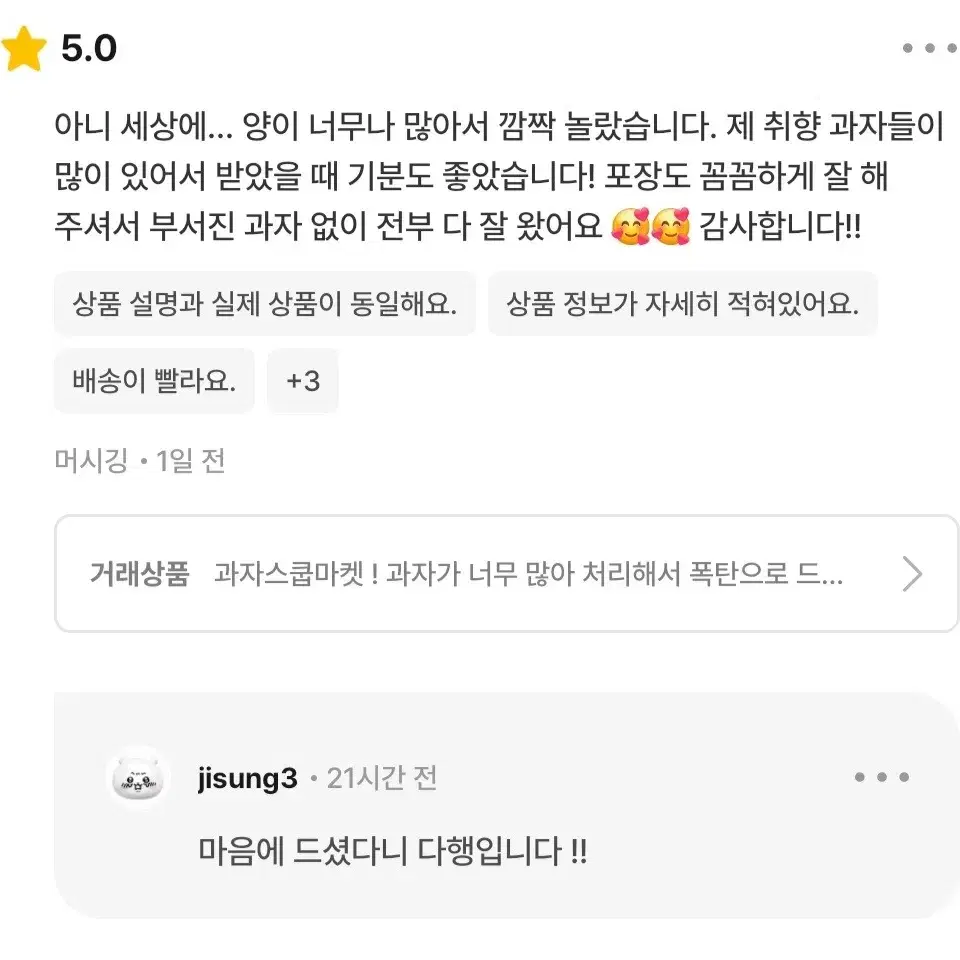 후기있음)과자스쿱마켓 ! 과자가 너무 많아 처리해서 폭탄으로 드려요 !