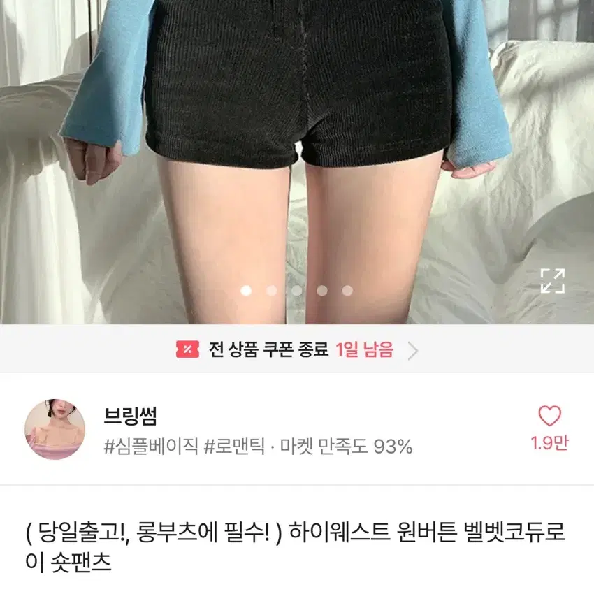 벨벳 코듀로이 하이웨스트 핫팬츠 숏팬츠 반바지 브링썸