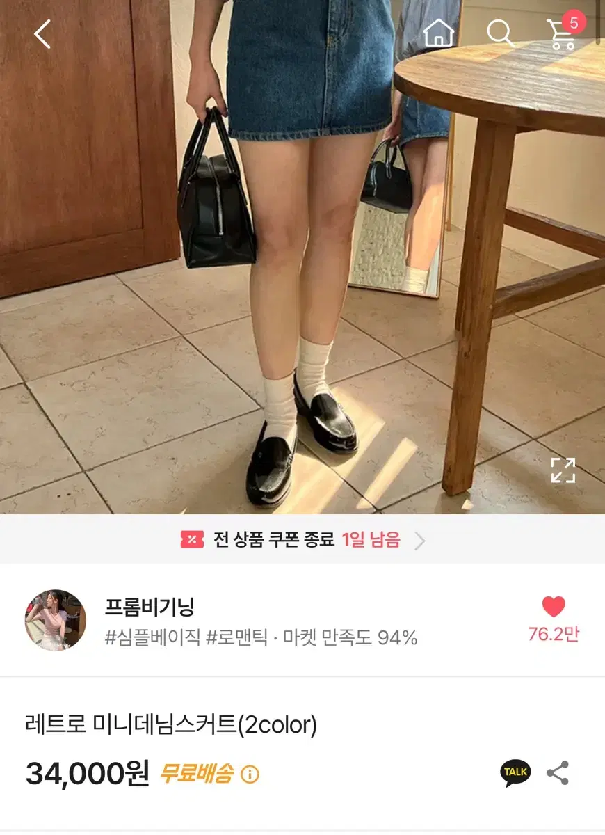 프롬비기닝 데님 스커트