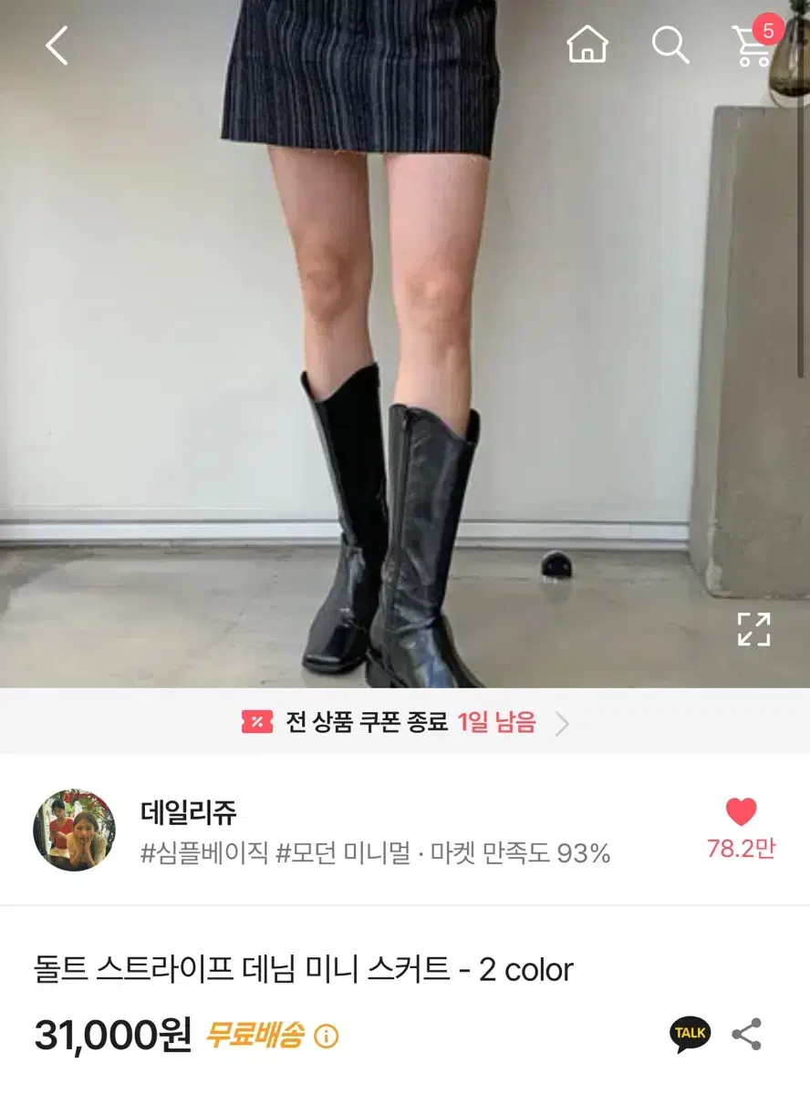 스트라이프 데님 미니 스커트