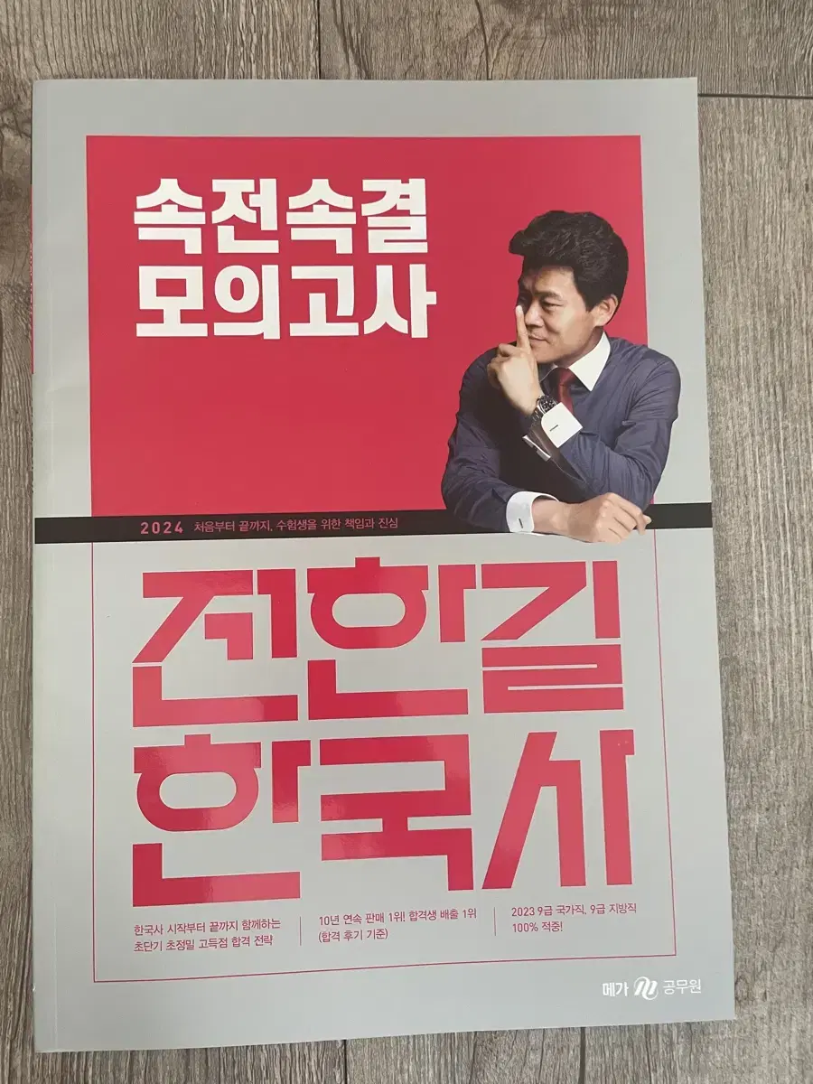 2024 Civil Service Exam Korean, English, Korean History