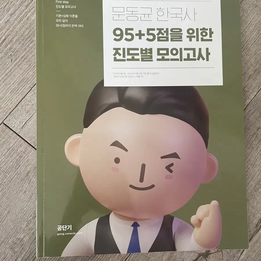 2024 공무원 문제집 국어,영어,한국사