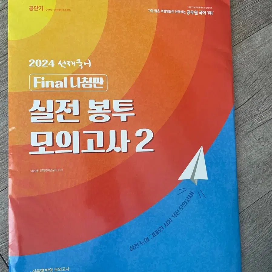 2024 공무원 문제집 국어,영어,한국사