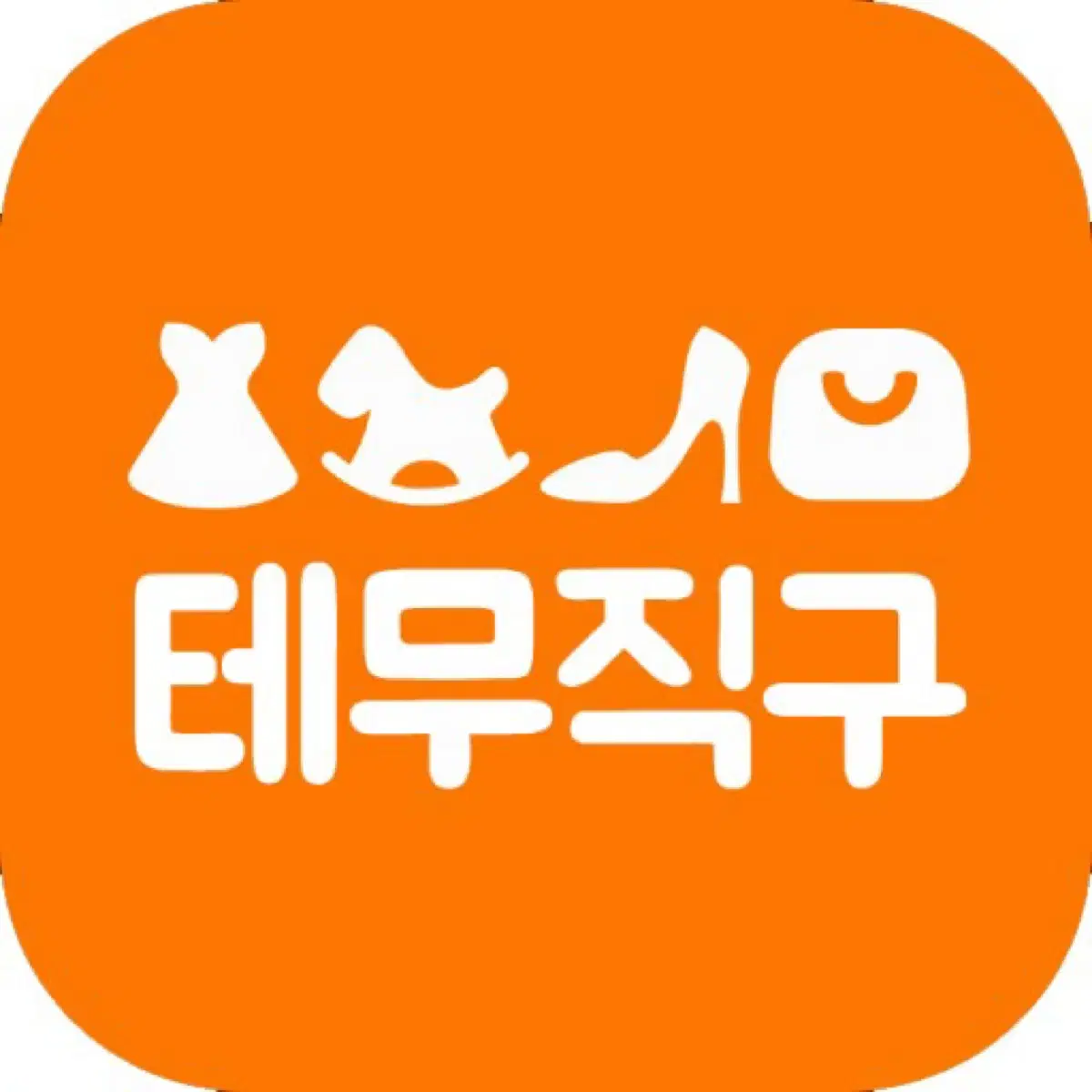 상설필독)) !!테무 댈구!! / 댈구 포카 덕질 포장용품 양도 틱톡