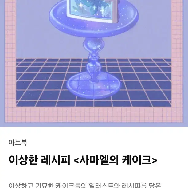 텀블벅 펀딩 사마엘의 케이크 아트북 판매