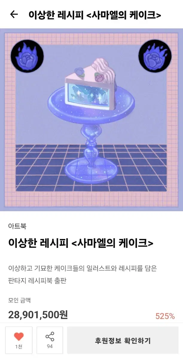 텀블벅 펀딩 사마엘의 케이크 아트북 판매