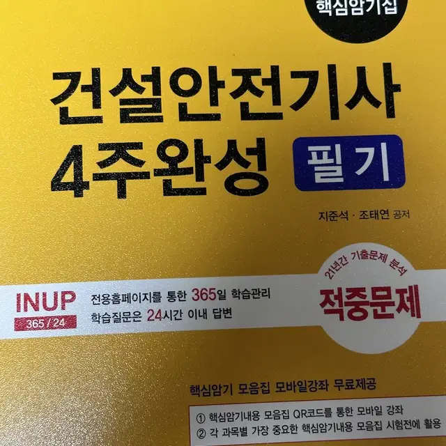 건설안전기사 필기 책