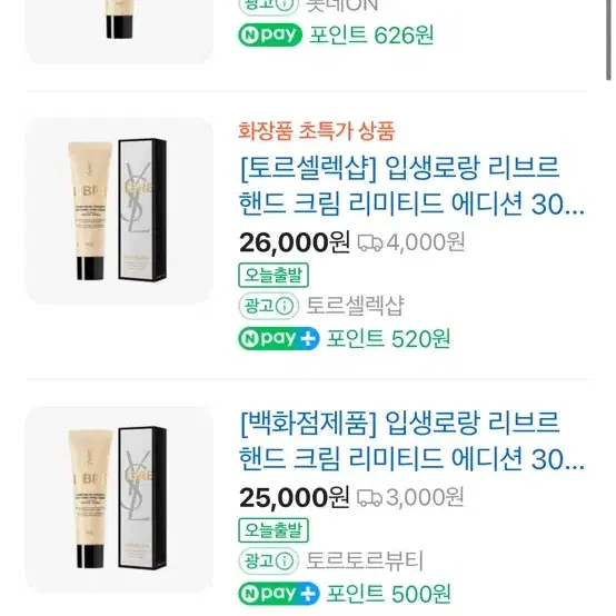 입생로랑 리브르 핸드크림