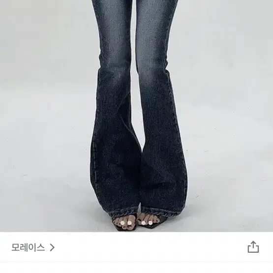 모레이스 하이웨스트 부츠컷 청바지