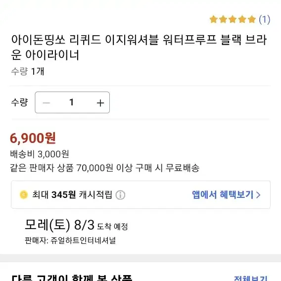 (당일발송) 아이돈띵소 리퀴드 워터프루프 이지워셔블 다크 브라운 아이라이