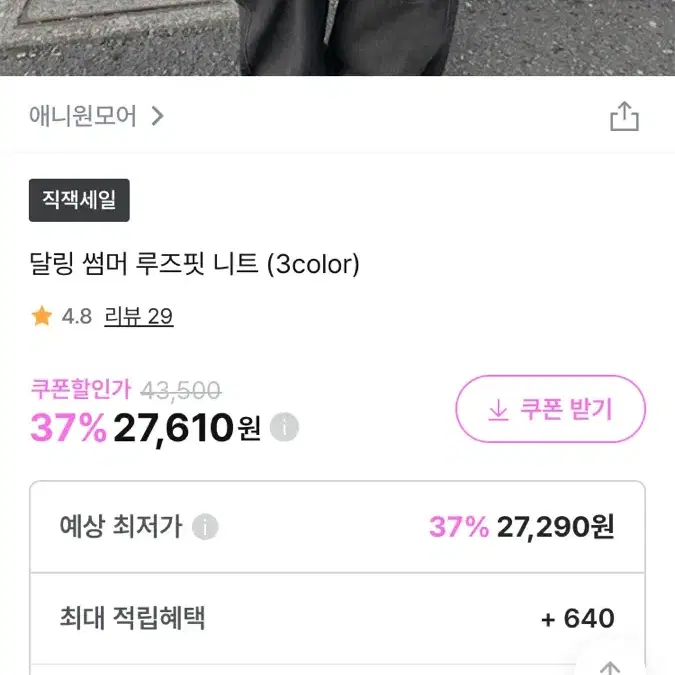 애니원모어 달링 썸머 루즈핏 니트 블랙