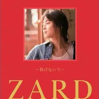 ZARD 20주년 기념 사진집 수입 한정판 : 제2집 지지 말아요