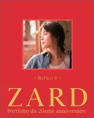 ZARD 20주년 기념 사진집 수입 한정판 : 제2집 지지 말아요