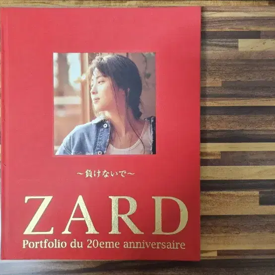 ZARD 20주년 기념 사진집 수입 한정판 : 제2집 지지 말아요