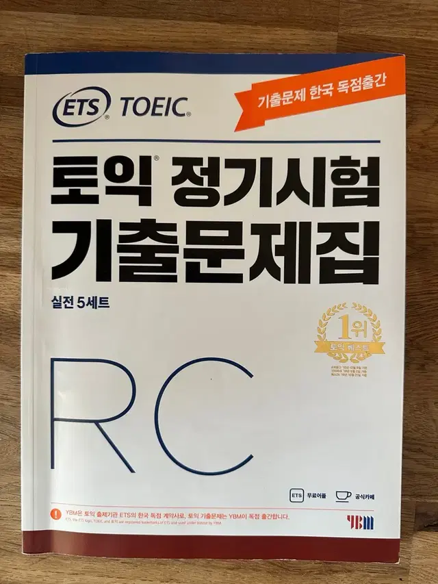 Ets 토익 정기시험 기출문제집RC