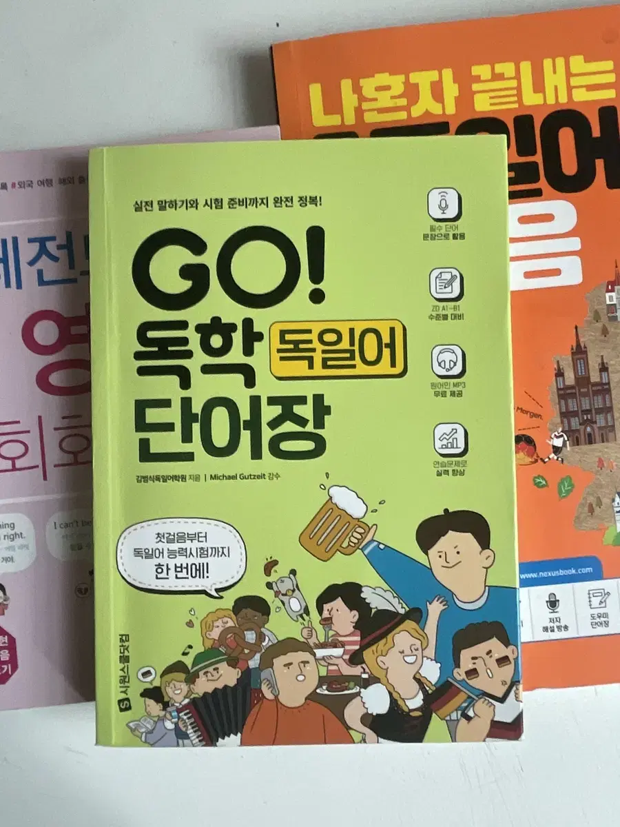 래전드 영어 회화사전, 독학 독일어 단어장, 독일어 첫걸음