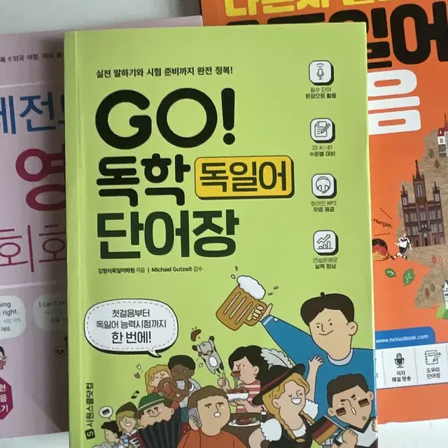 래전드 영어 회화사전, 독학 독일어 단어장, 독일어 첫걸음