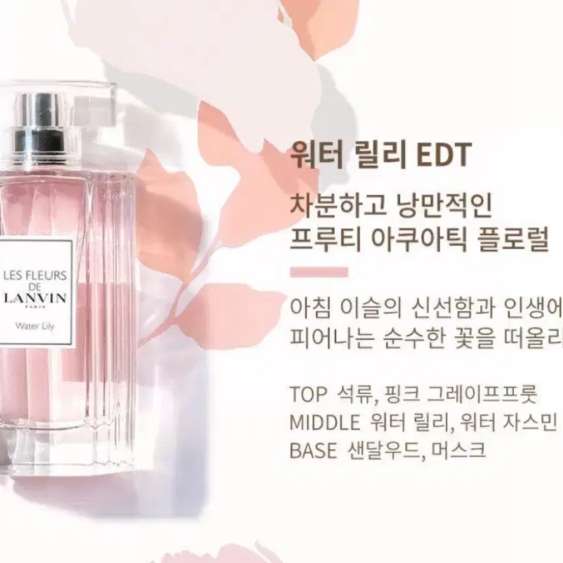 랑방 레 플레르 드 랑방 50ml