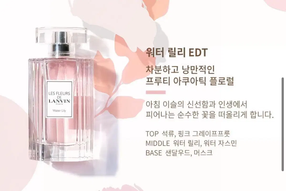 랑방 레 플레르 드 랑방 50ml