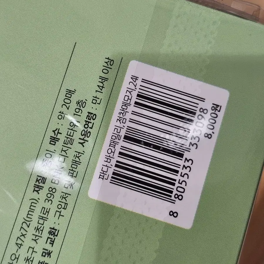 정가) 바오패밀리 점착메모지 포스트잇 푸바오 루이후이 에버랜드