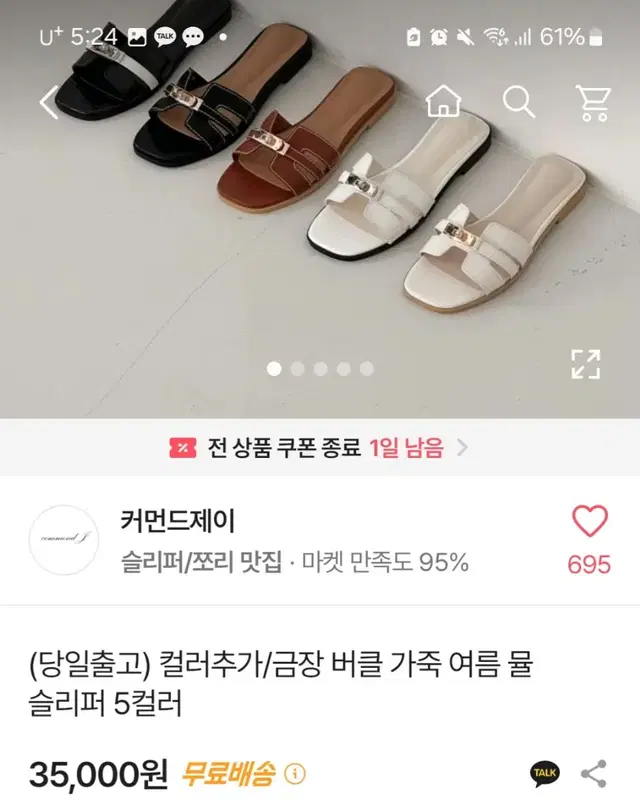 커먼드제이 가죽 뮬 금장 버클 슬리퍼_블랙와니 235