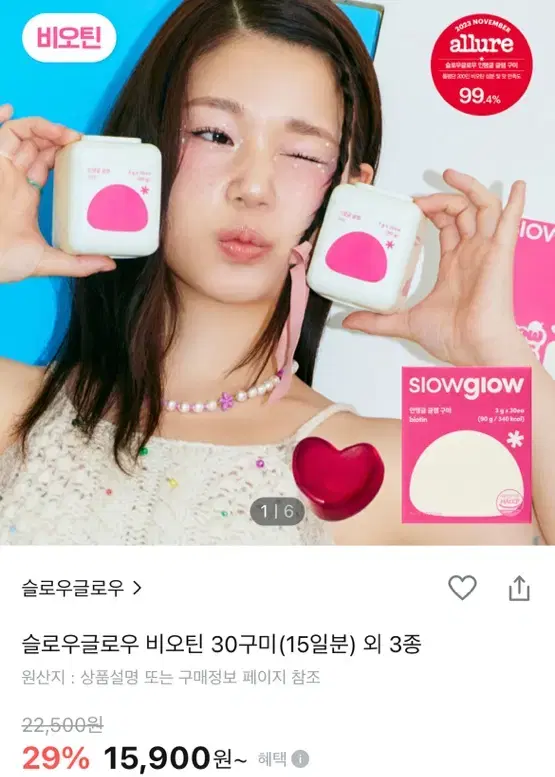 슬로우글로우 비오틴 새상품