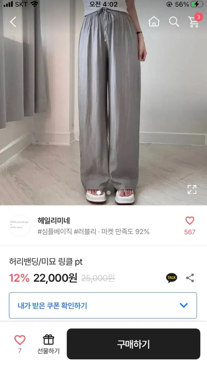 링클 찰랑바지 새상품