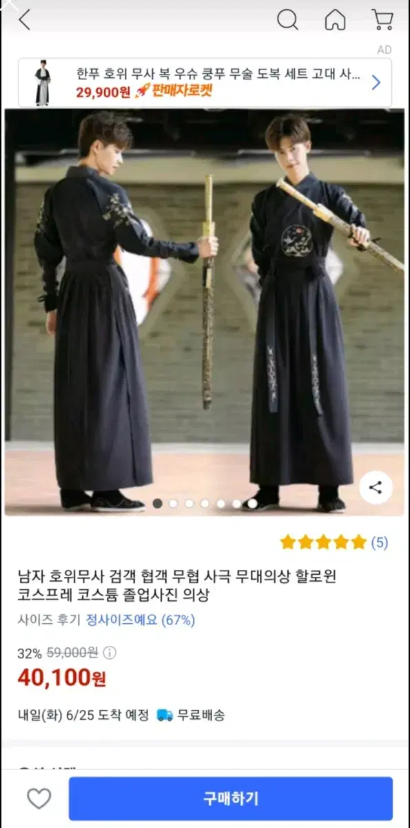 Male bodyguard cosplay Quick sale