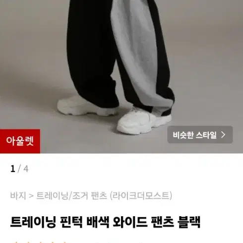 무신사 라이크더모스트 트레이닝 핀턱 배색 와이드 팬츠 블랙