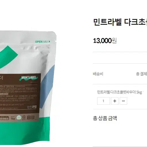 민트라벨 카페 각종 파우더류 초코바닐라