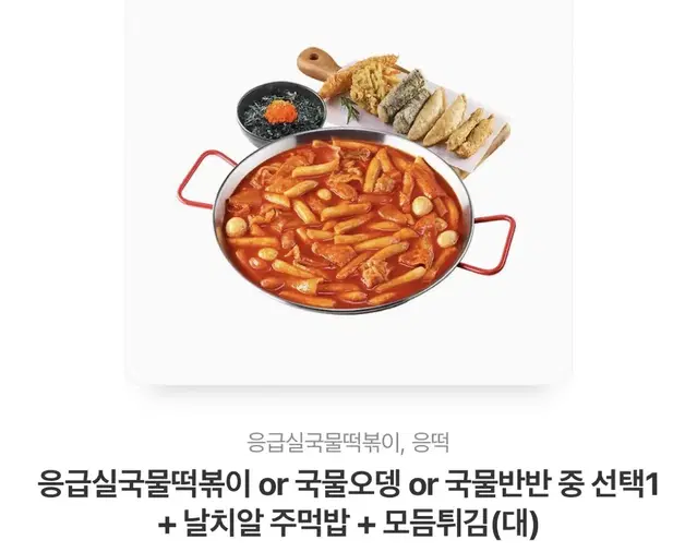 응급실떡볶이 기프티콘 15000원에 팝니당