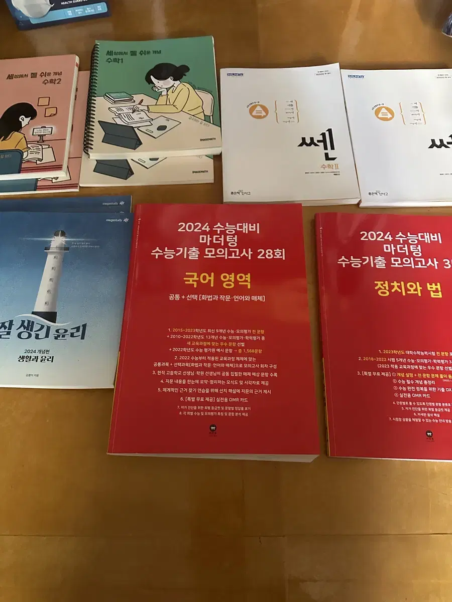 수능 도서 일괄판매 (대성마이맥,마더텅)