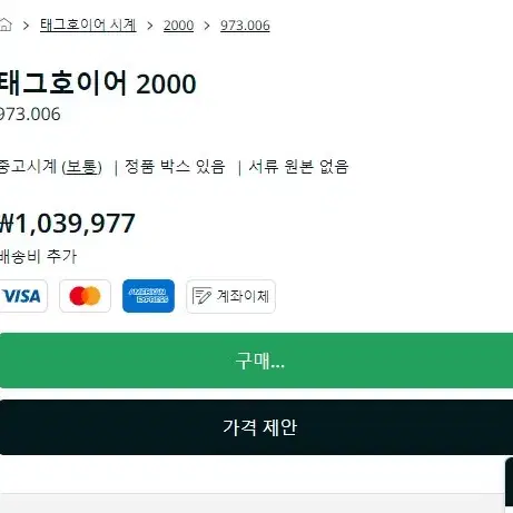 태그호이어 프로페셔널2000 서브마리너 오마주 모델 팝니다.