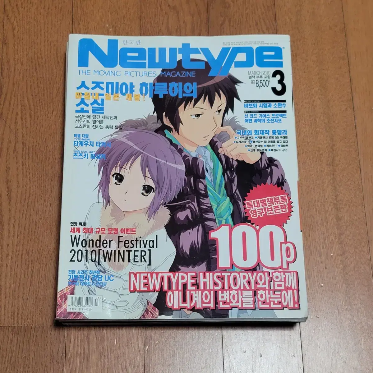 (부록 일부0) 뉴타입 2010년 3월호 Newtype 한국판