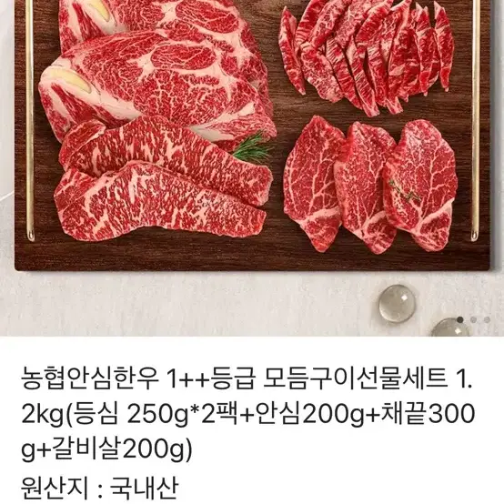 농협 안심한우 1++ 1.2kg 새상품 선물용