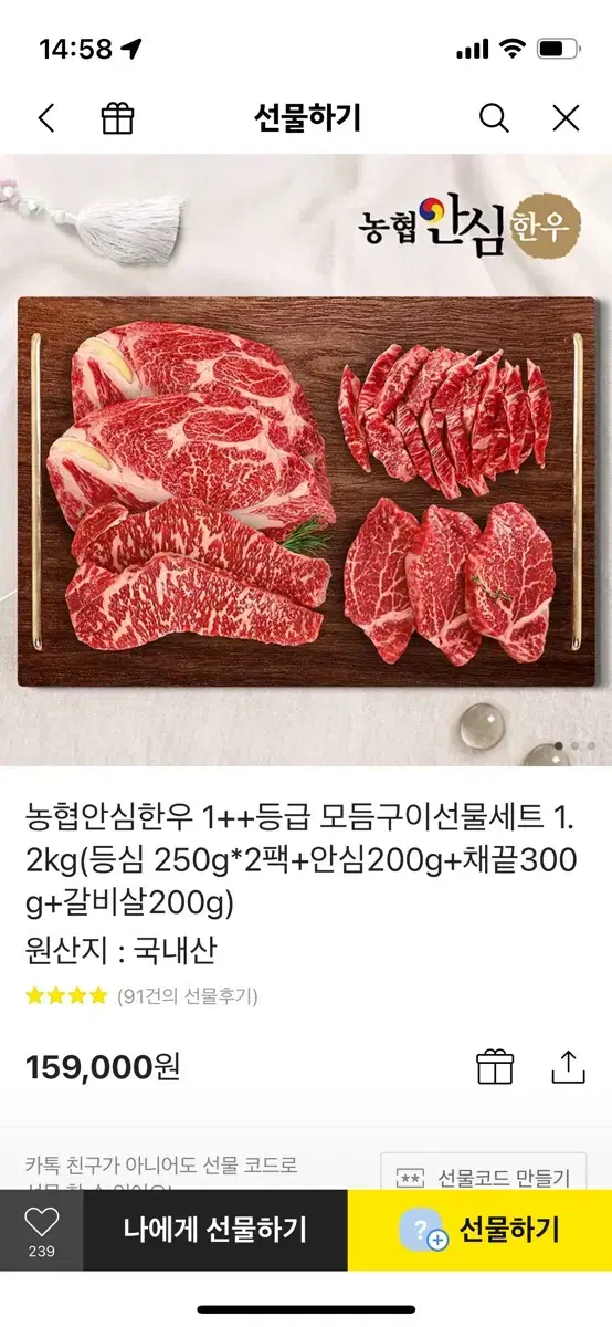 농협 안심한우 1++ 1.2kg 새상품 선물용