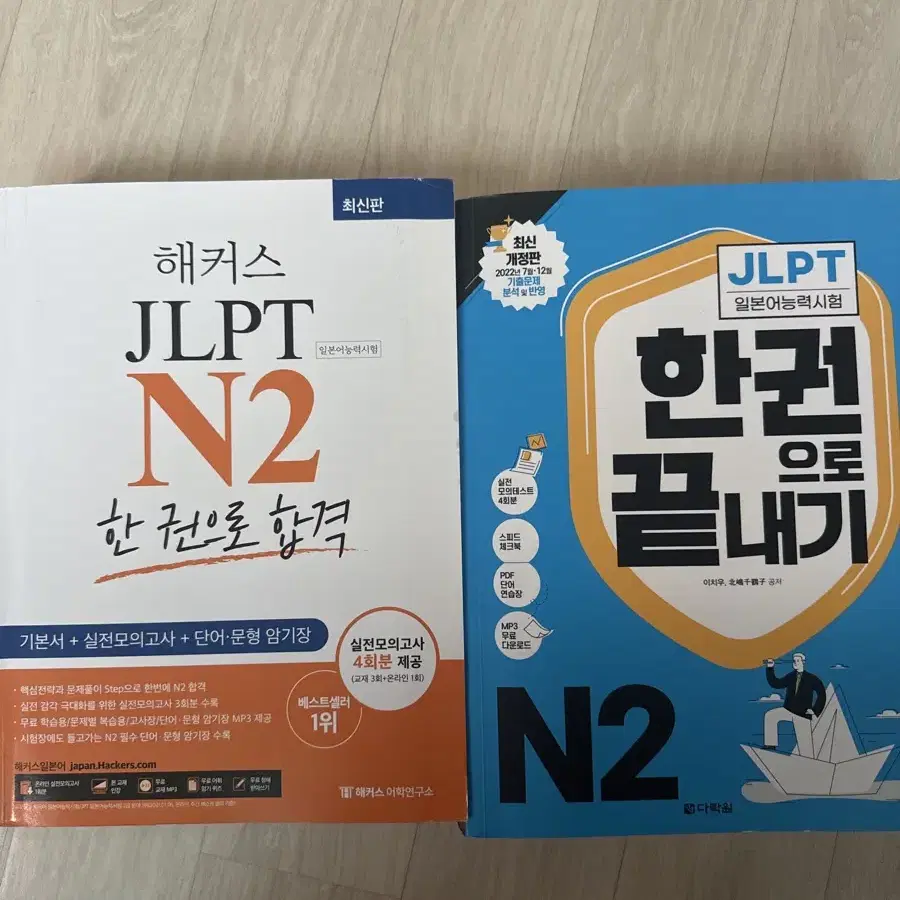 JLPT N2 문제집 팝니다