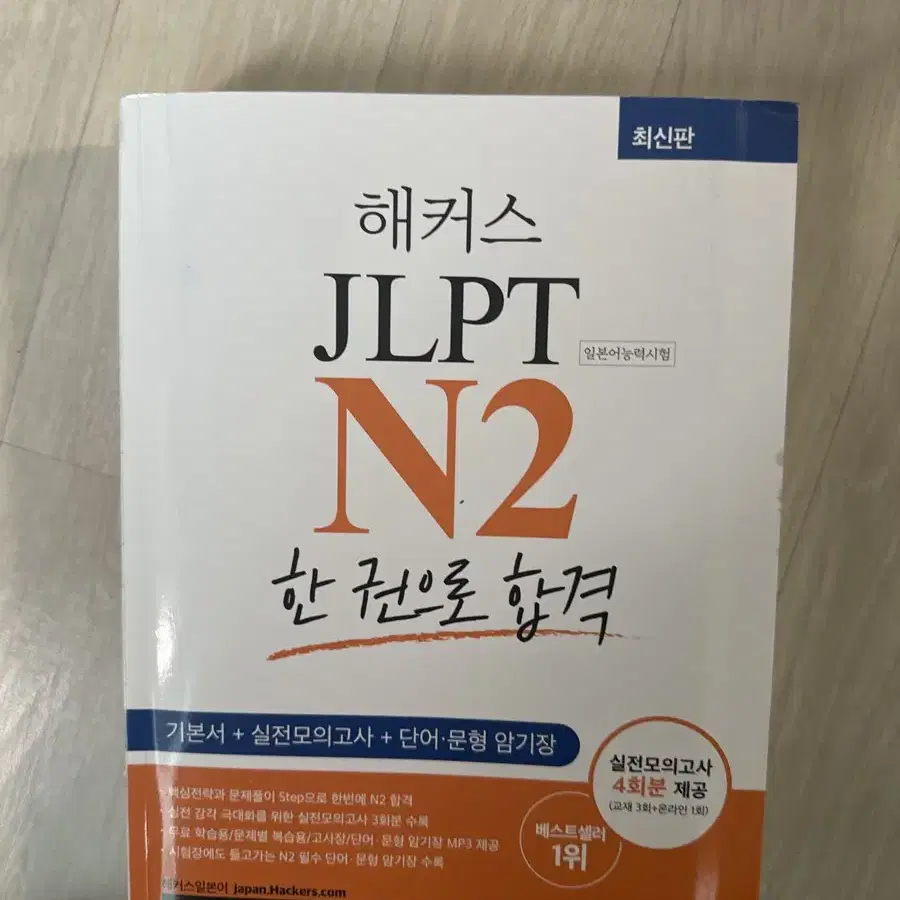 JLPT N2 문제집 팝니다