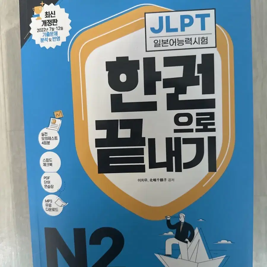 JLPT N2 문제집 팝니다