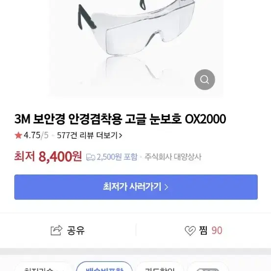 3M 보안경 판매합니다