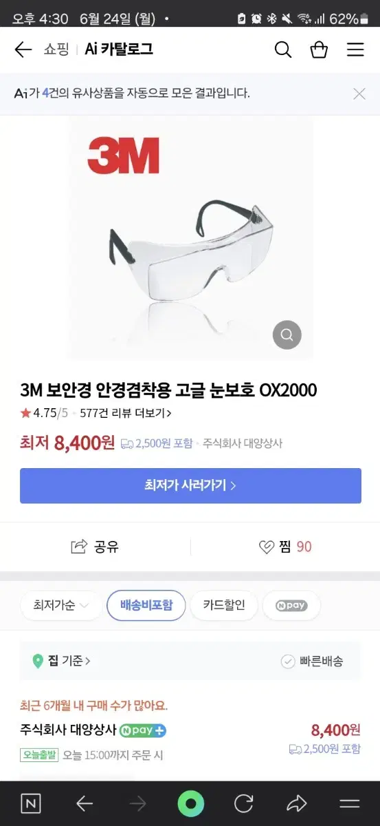 3M 보안경 판매합니다