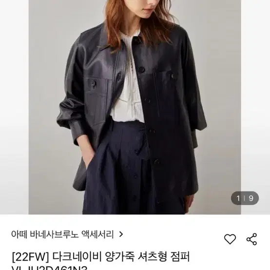 22FW athe vanessabruno 아떼 바네사브루노 양가죽 자켓