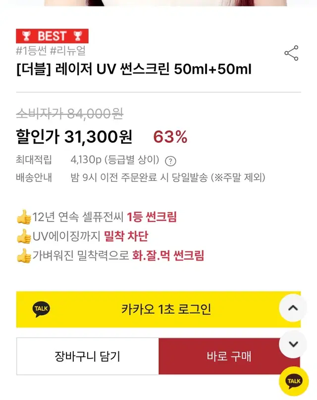 셀퓨전씨 레이저 선스크린 50ml