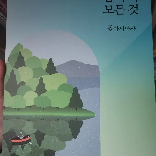 메가스터디 김종웅T 2024수능 동아시아사 반가웅 압축의 모든 것