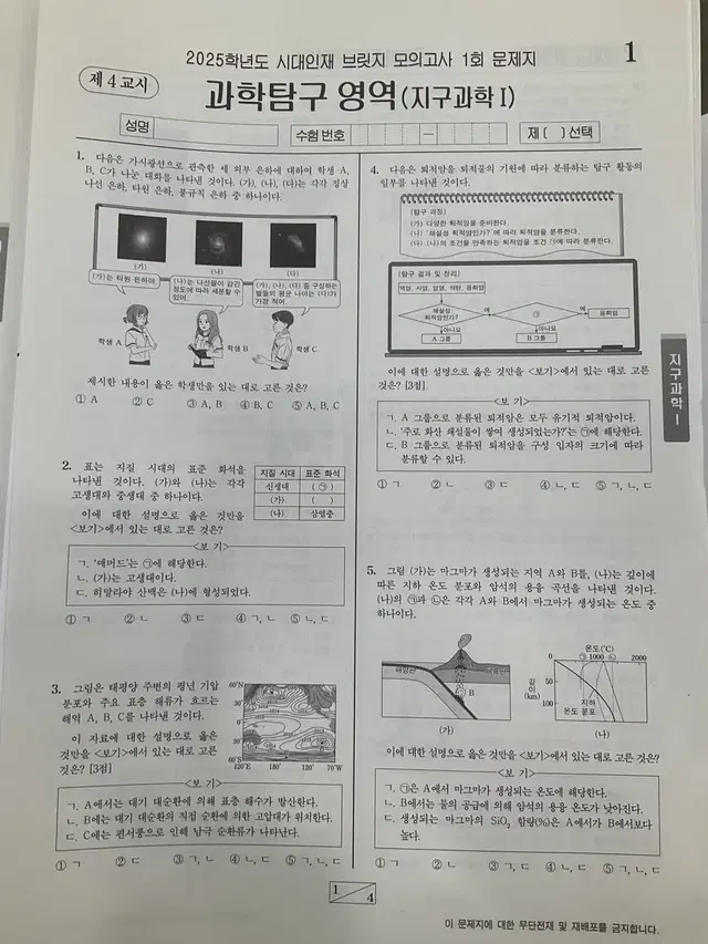 시대인재 2025 지구과학I 브릿지, 브릿지전국, 박선 모의 데이브레이크