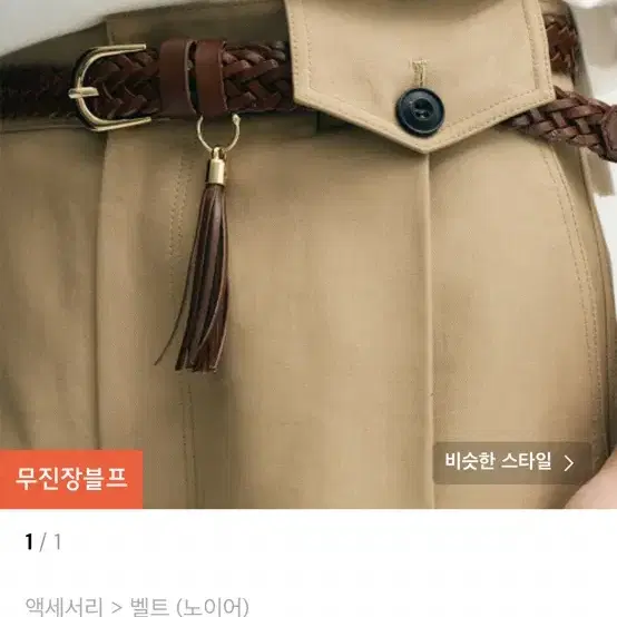 노이어 테슬 위빙 레더 벨트