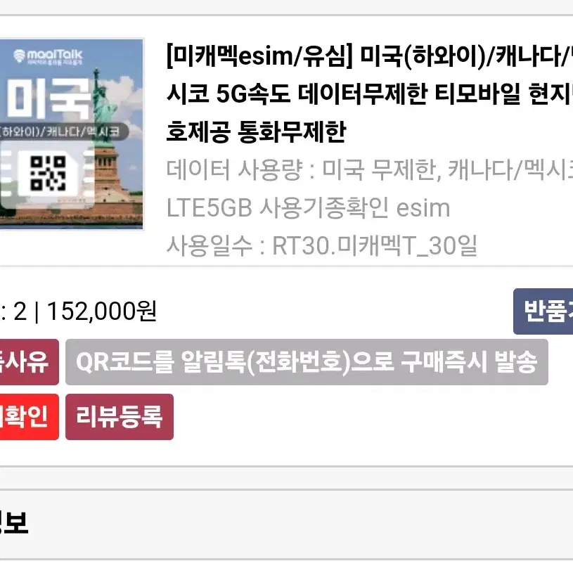 말톡 미국 캐나다 30일치 esim