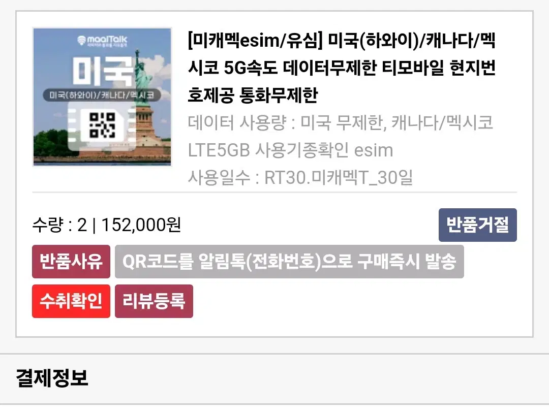 말톡 미국 캐나다 30일치 esim